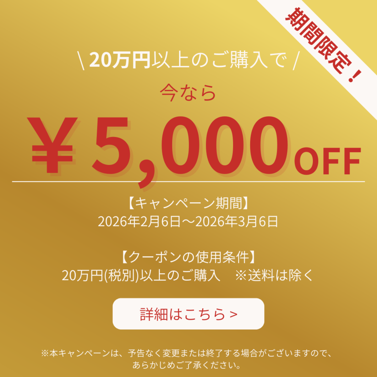 今なら5,000円OFF