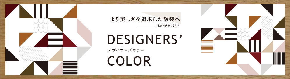 内装用不燃ボード/内装用合板ボード リアルパネル × デザイナーズカラー