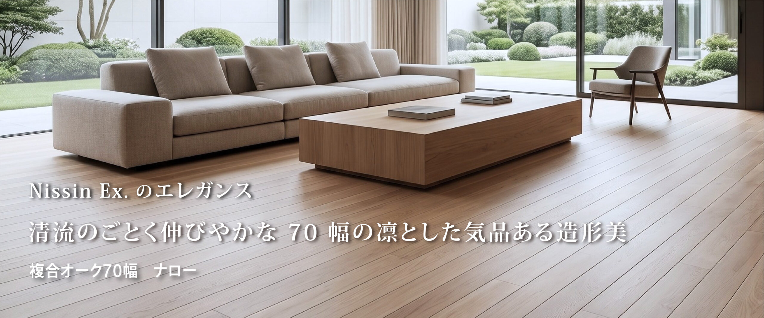 複合オーク70幅  ナロー
