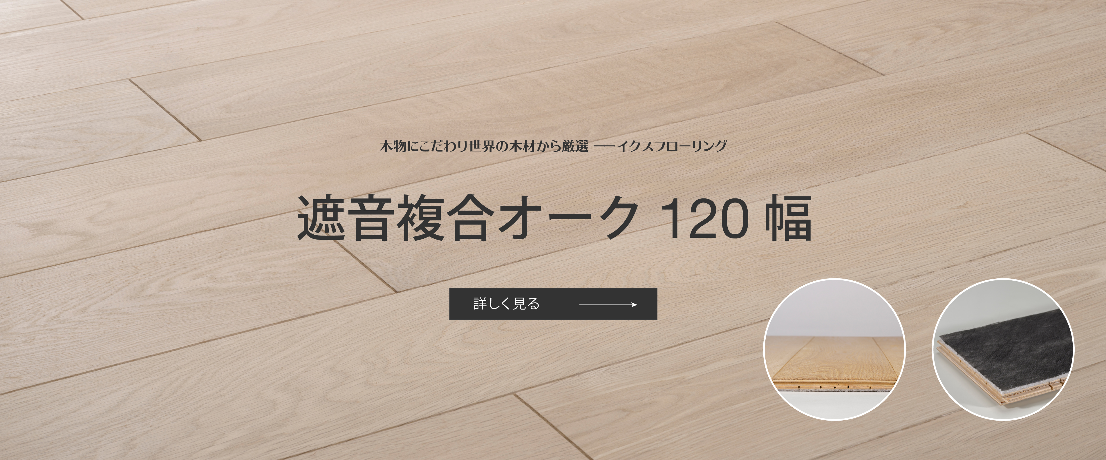 遮音複合オーク120幅
