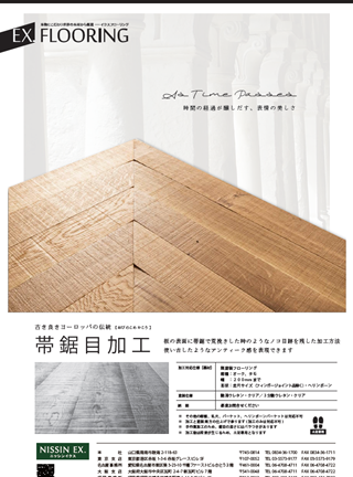 帯鋸目加工