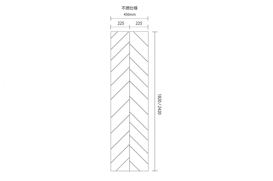 ヘリンボーン不燃仕様図面