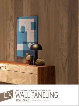 リアルパネル　ブラックチークナチュラル