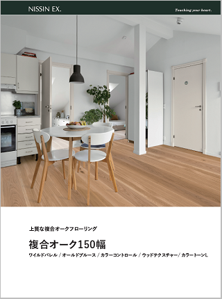 複合オーク150幅