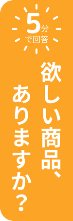 アンケート